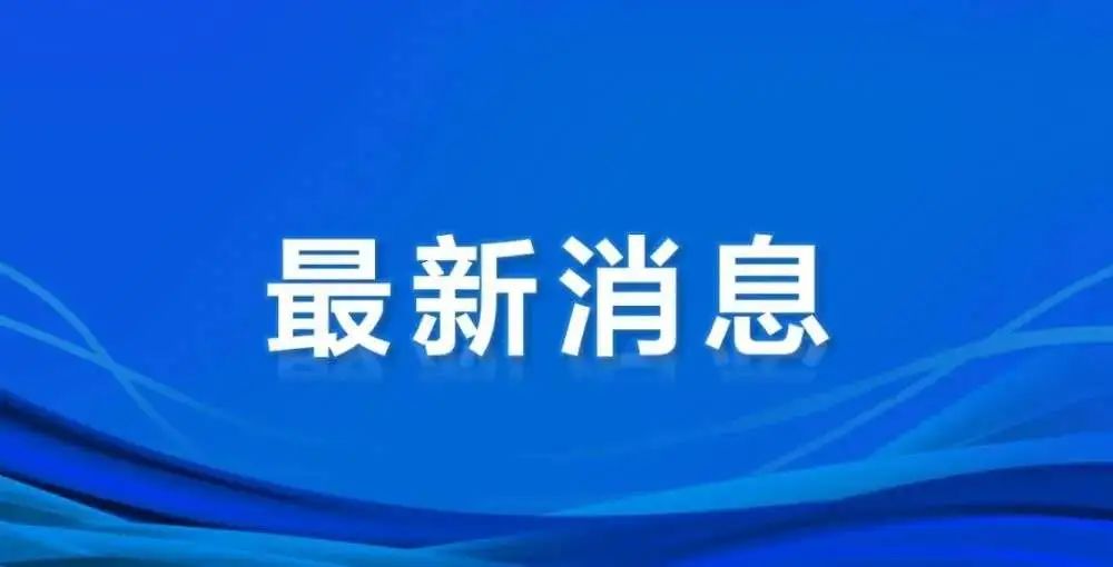 轉(zhuǎn)發(fā)財(cái)政部有關(guān)負(fù)責(zé)人就《政府采購(gòu)領(lǐng)域 “整頓市場(chǎng)秩序、建設(shè)法規(guī)體系、促進(jìn)產(chǎn)業(yè)發(fā)展” 三年行動(dòng)方案（2024—2026年）》答記者問(wèn)